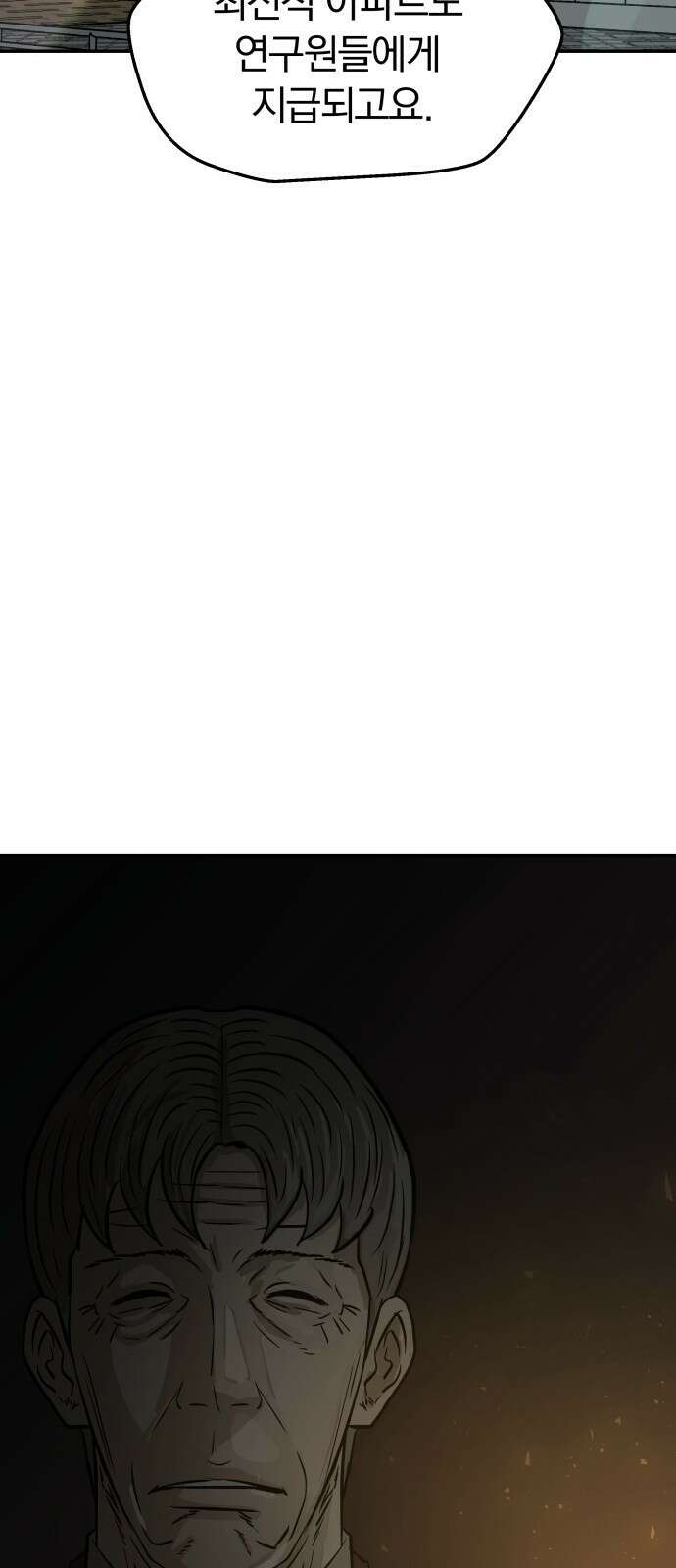 50대덕툰 2화 다시 대전으로! 5