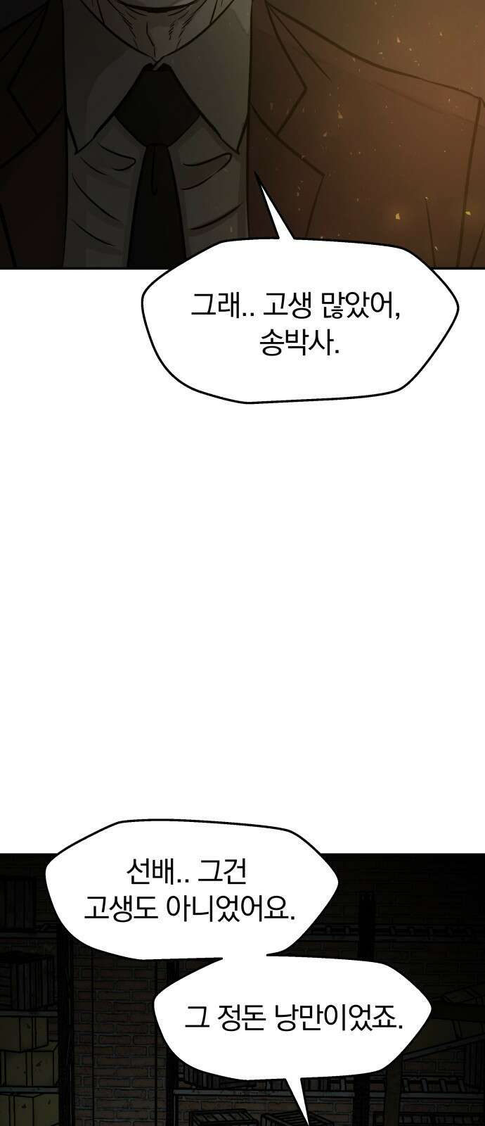 50대덕툰 2화 다시 대전으로! 6