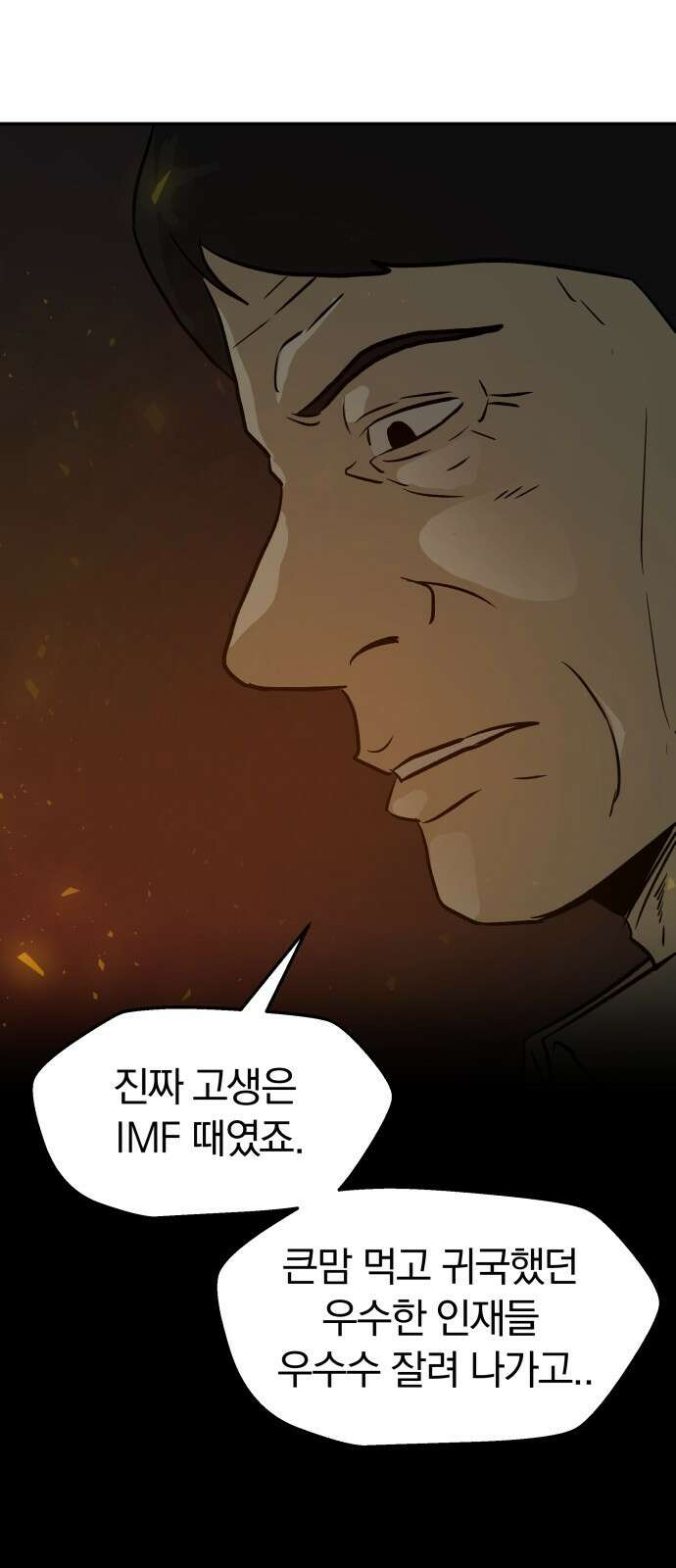 50대덕툰 2화 다시 대전으로! 8