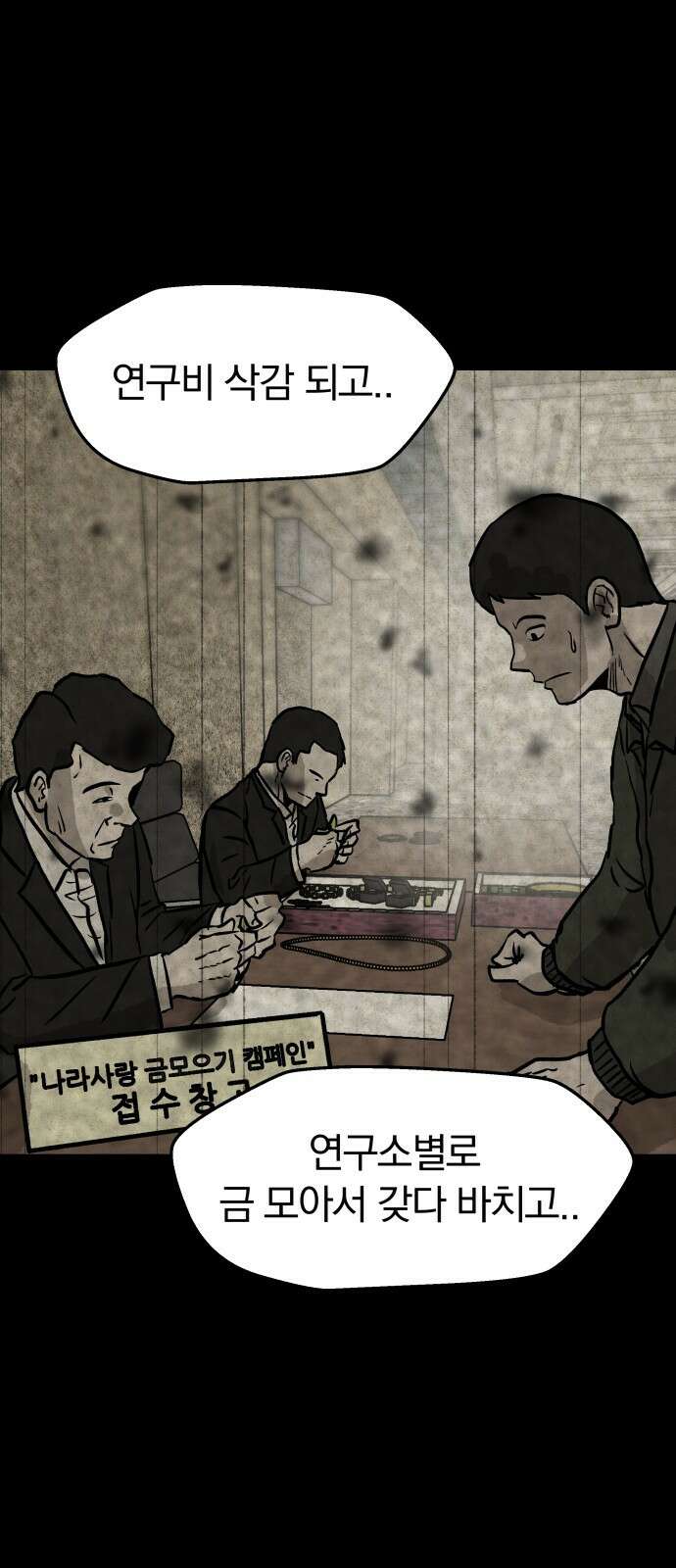 50대덕툰 2화 다시 대전으로! 9