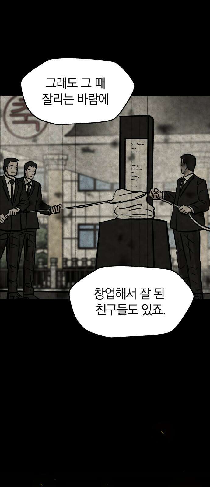 50대덕툰 2화 다시 대전으로! 10