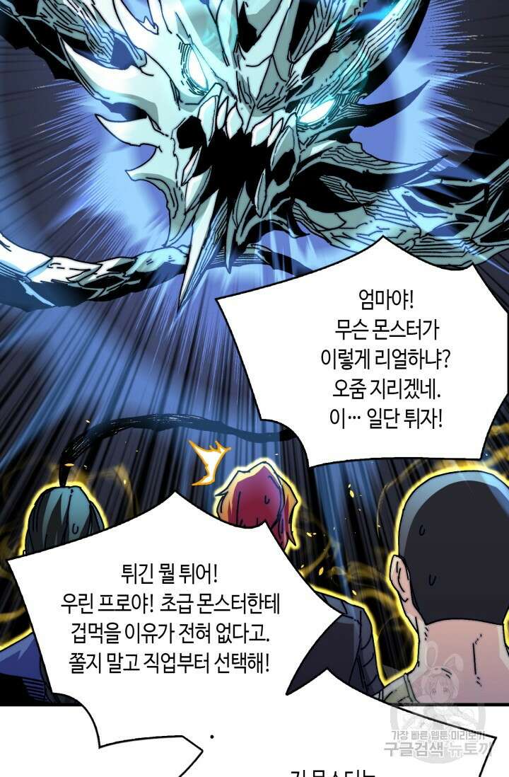 회귀했더니 최강 네크로맨서 3화 3