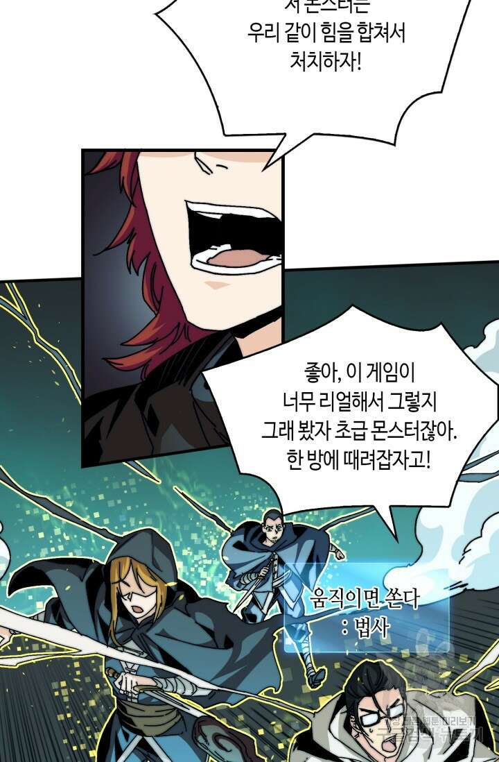 회귀했더니 최강 네크로맨서 3화 4