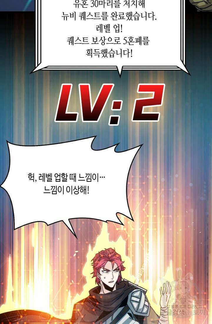 회귀했더니 최강 네크로맨서 3화 13