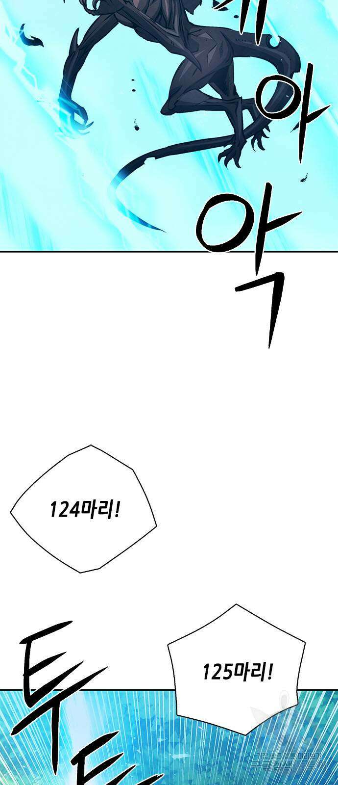 서울역 드루이드 111화 3