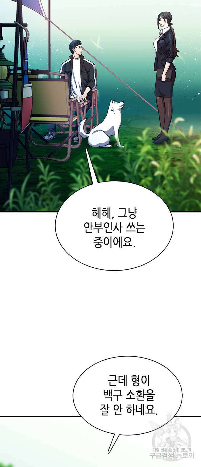 서울역 드루이드 111화 10