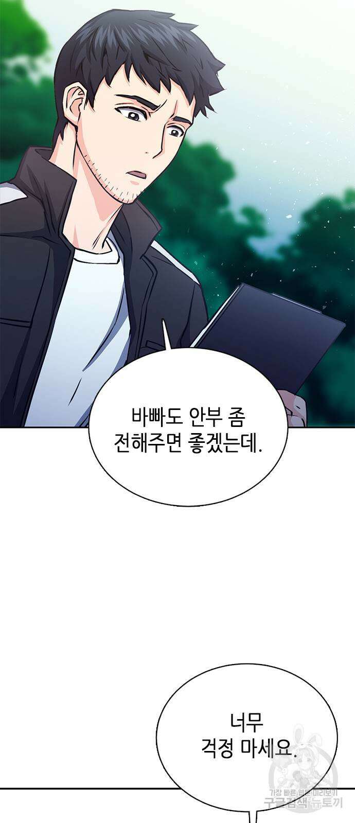 서울역 드루이드 111화 11