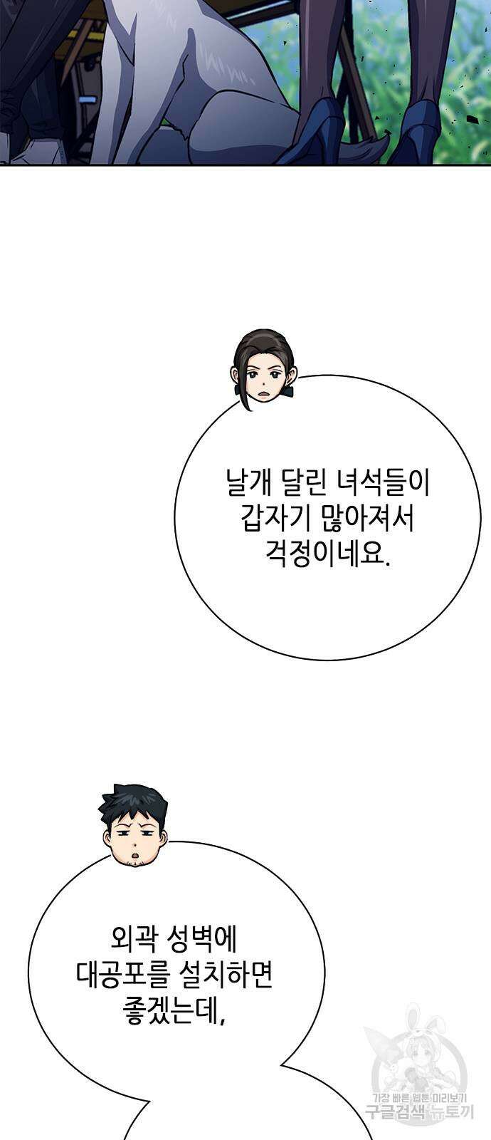 서울역 드루이드 111화 15
