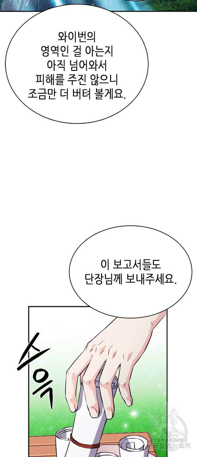 서울역 드루이드 111화 17