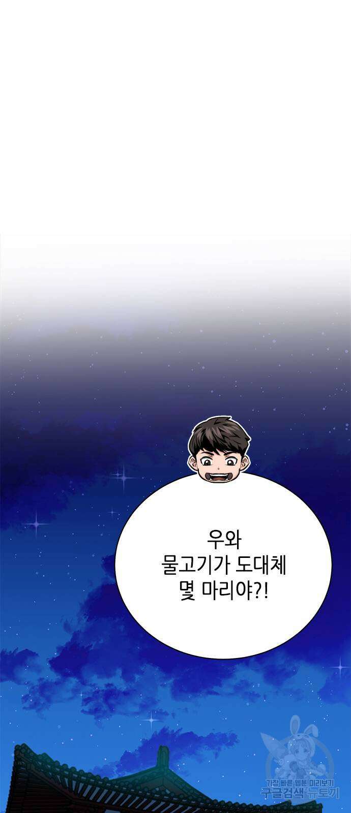 서울역 드루이드 111화 19
