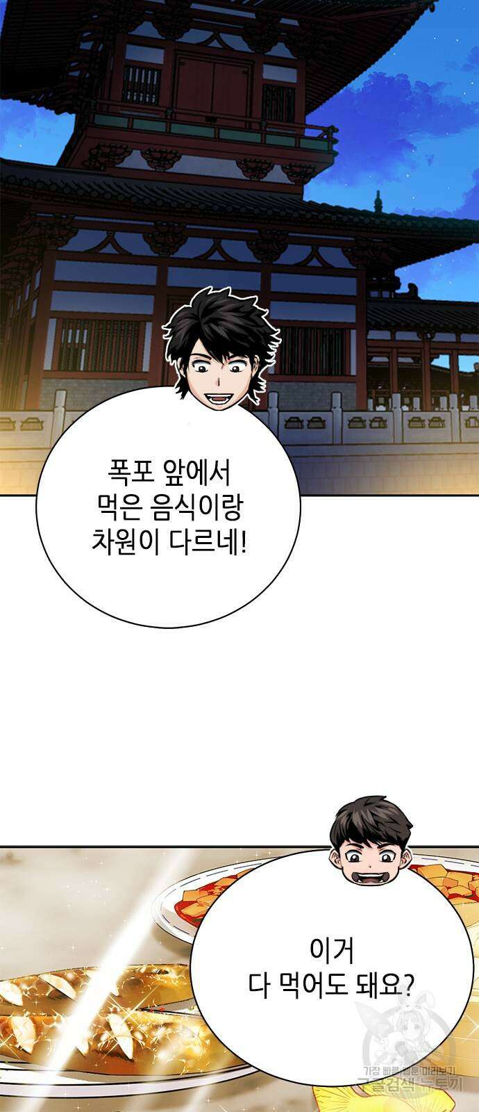 서울역 드루이드 111화 20