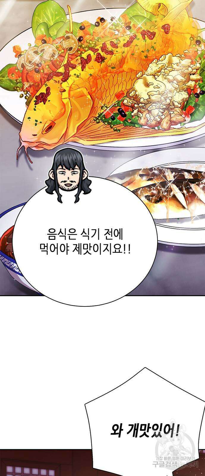서울역 드루이드 111화 21