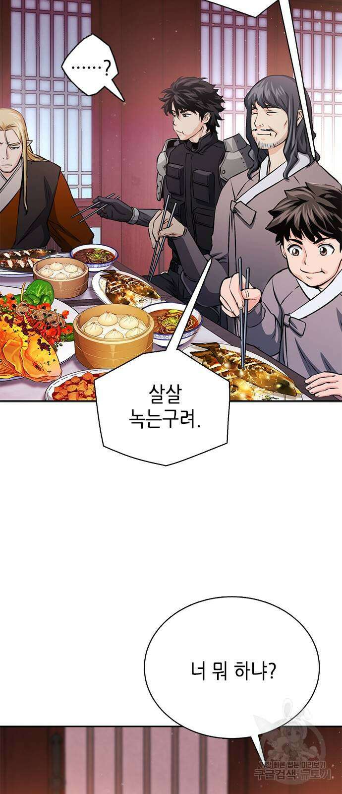 서울역 드루이드 111화 22