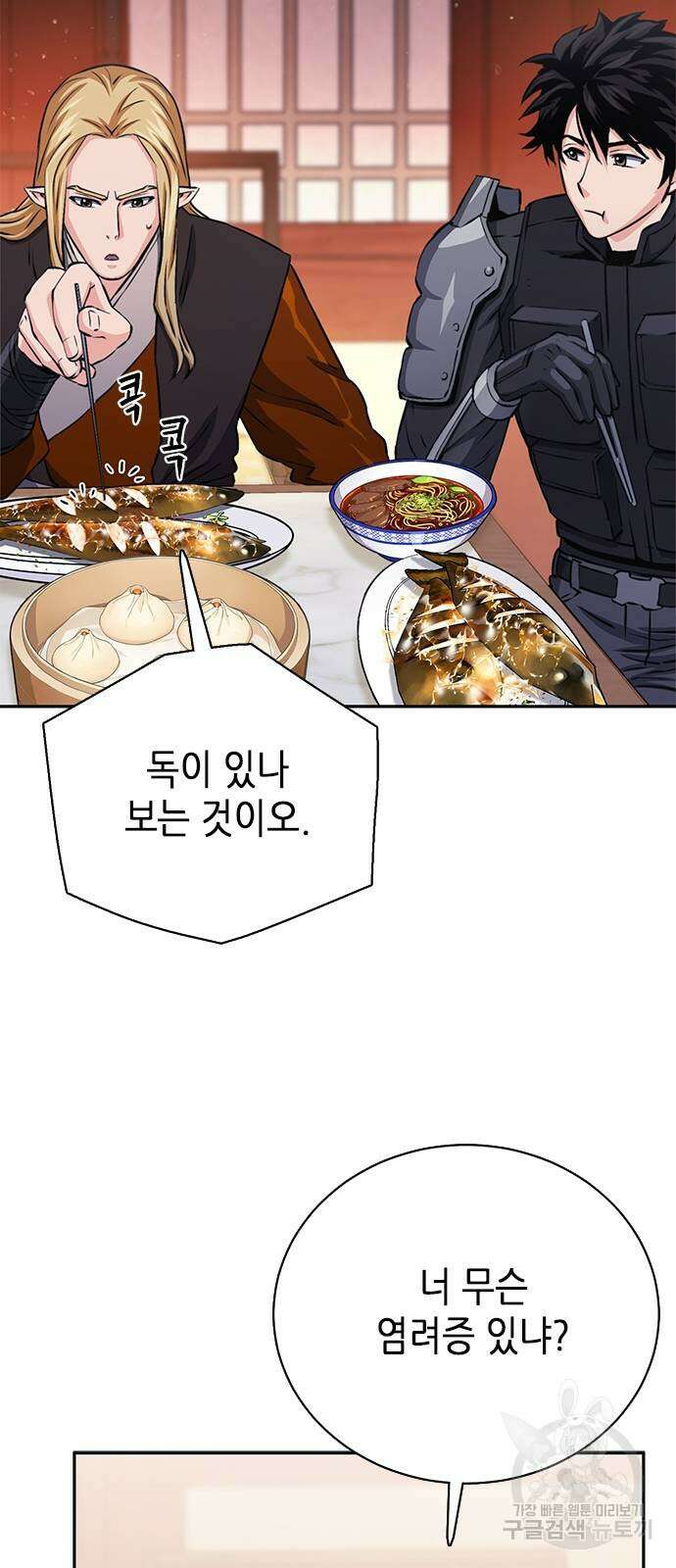서울역 드루이드 111화 23