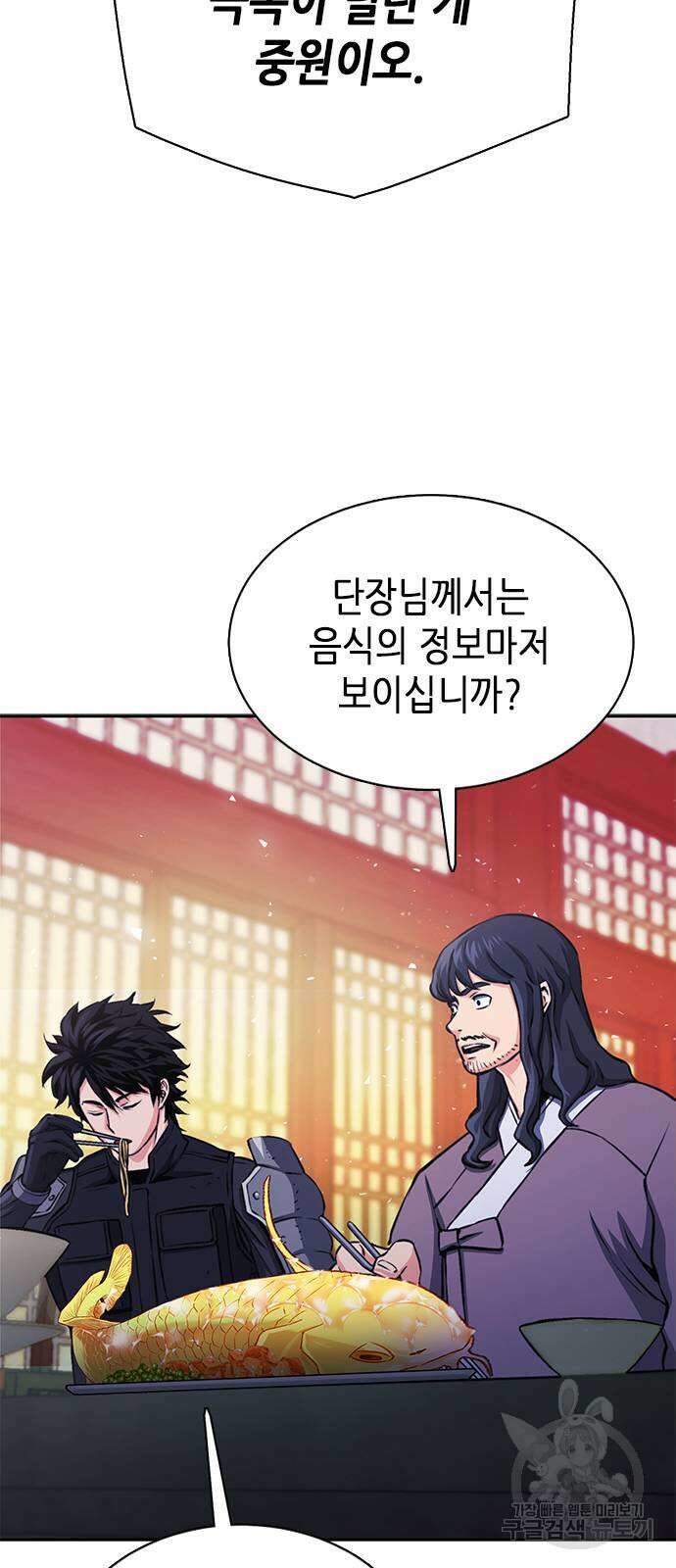서울역 드루이드 111화 26