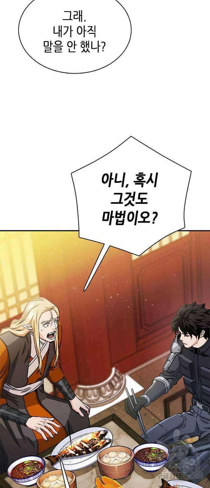 서울역 드루이드 111화 27