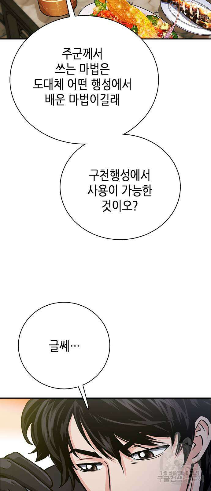 서울역 드루이드 111화 28