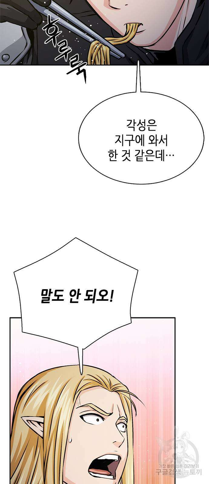 서울역 드루이드 111화 29