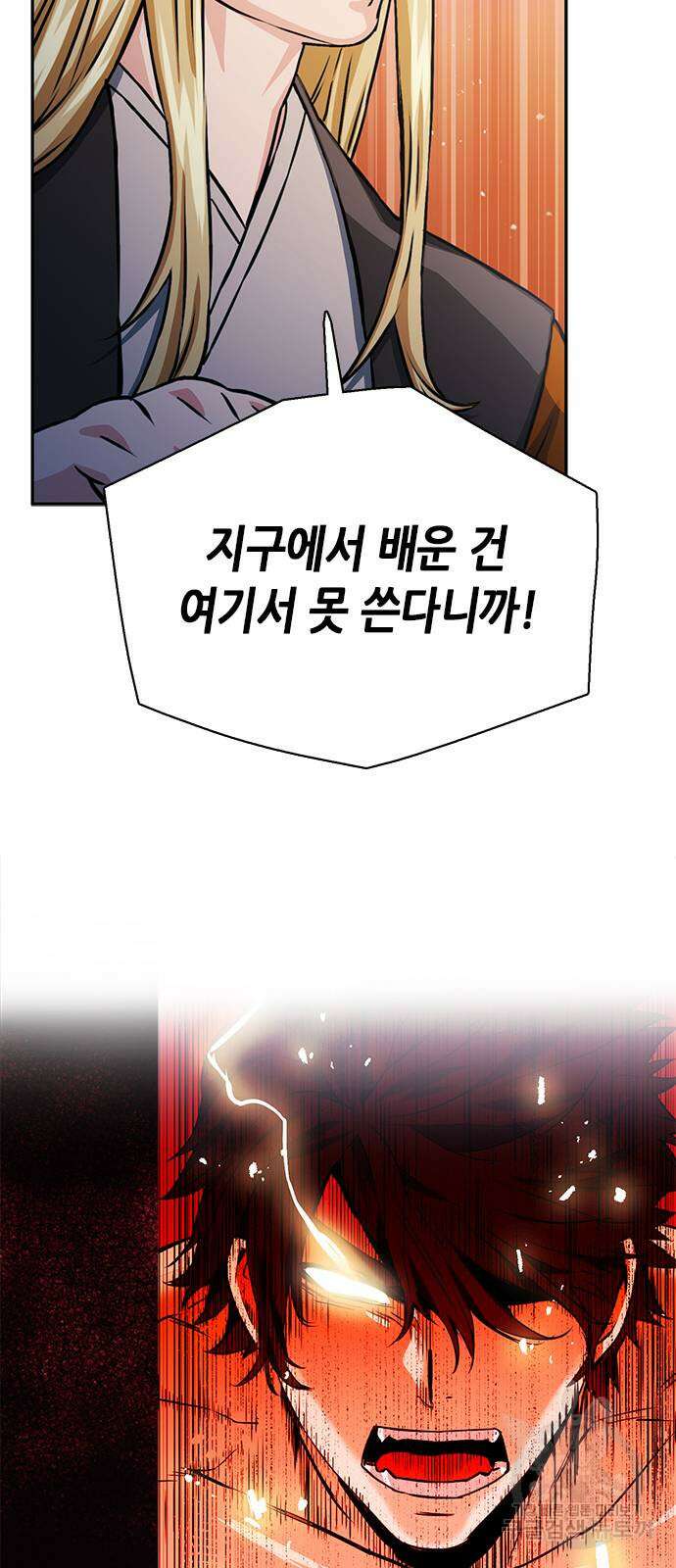 서울역 드루이드 111화 30