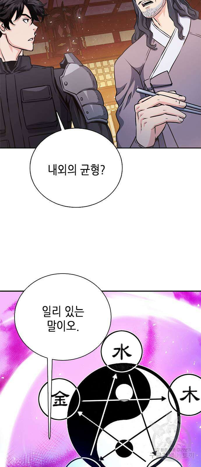 서울역 드루이드 111화 33