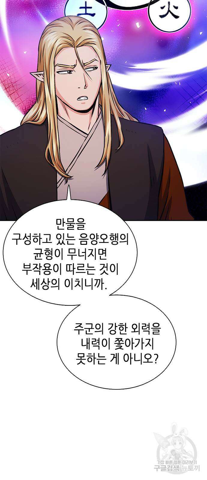 서울역 드루이드 111화 34