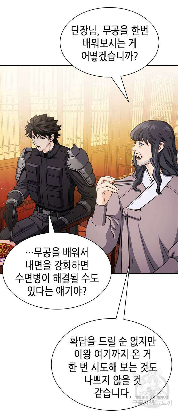서울역 드루이드 111화 35