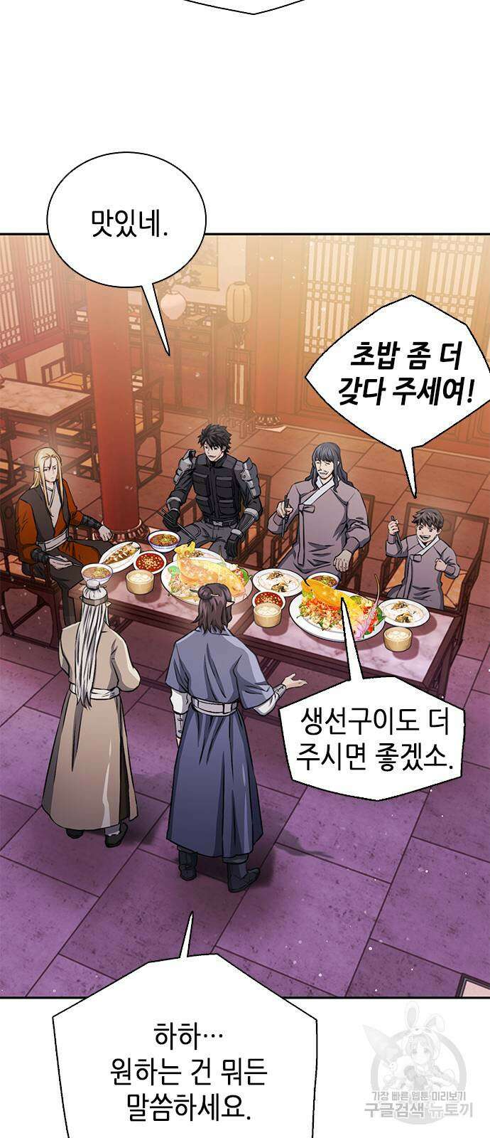서울역 드루이드 111화 37