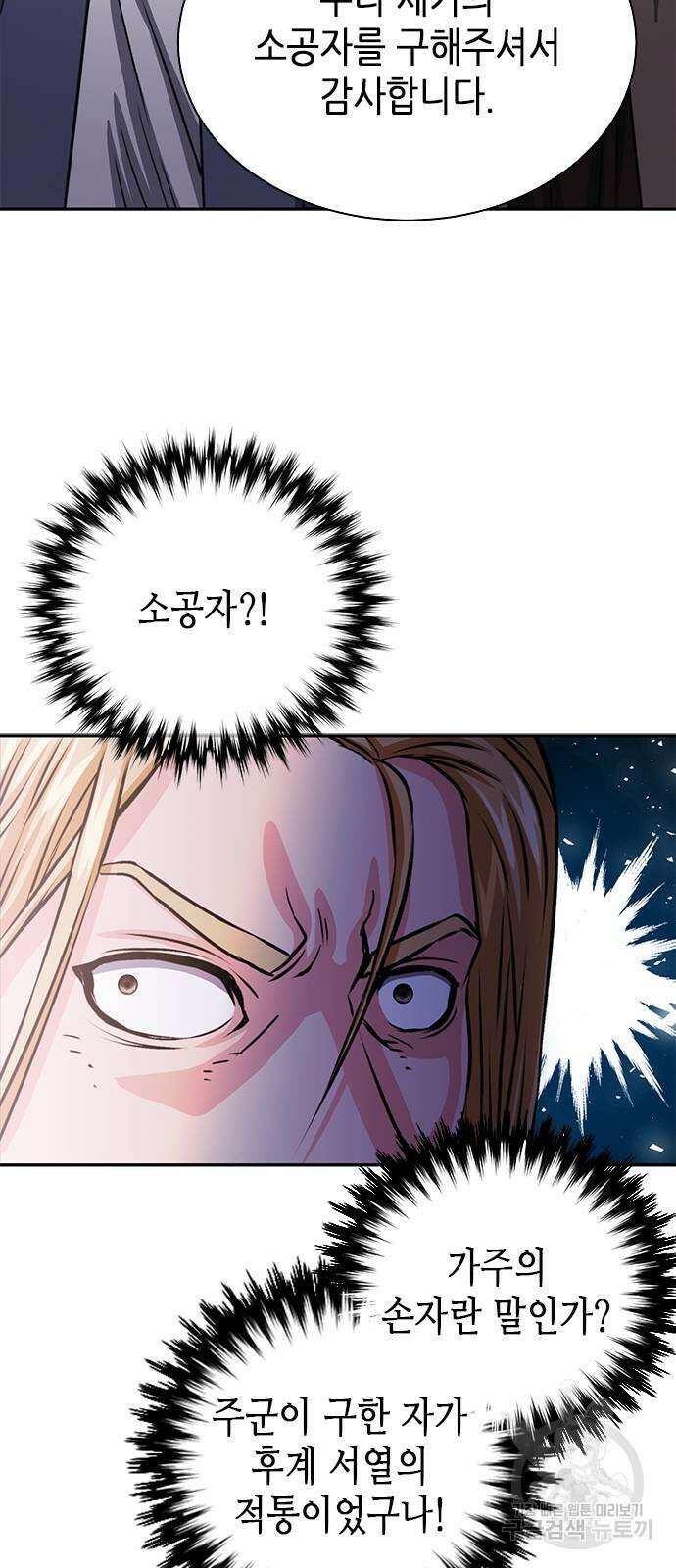 서울역 드루이드 111화 39