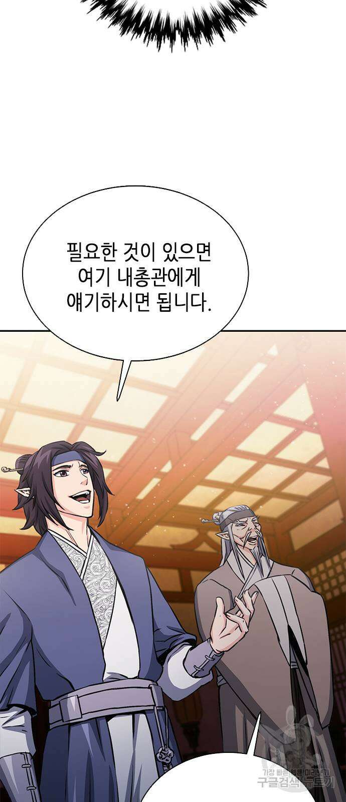 서울역 드루이드 111화 40