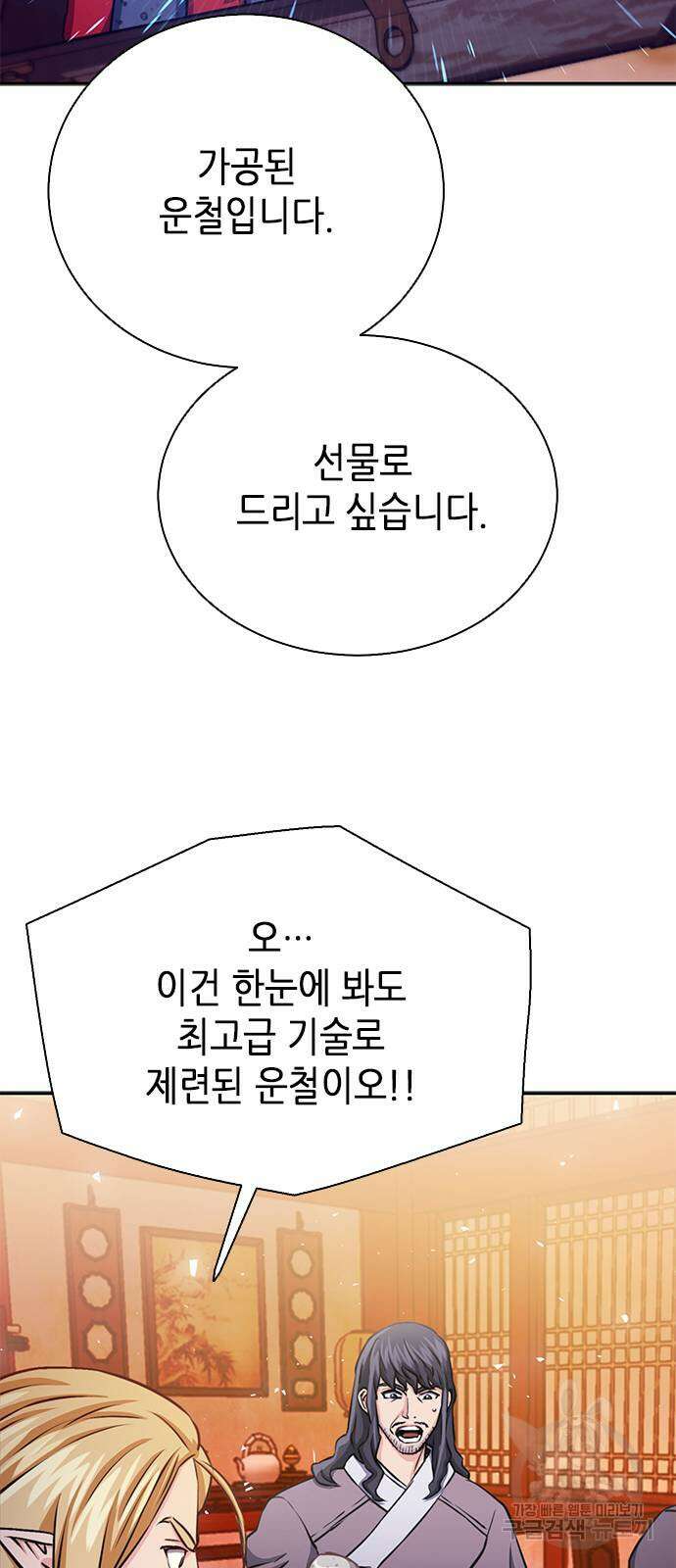 서울역 드루이드 111화 44
