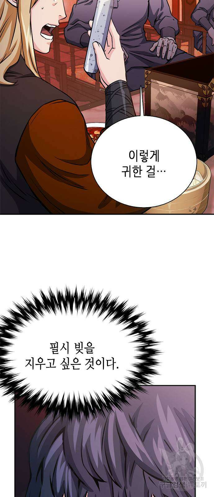 서울역 드루이드 111화 45