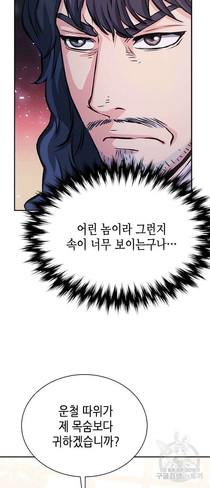 서울역 드루이드 111화 46