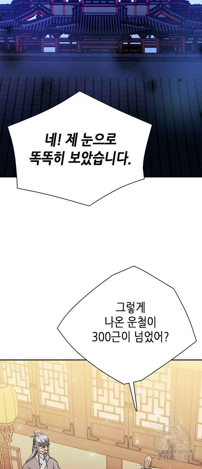 서울역 드루이드 111화 56