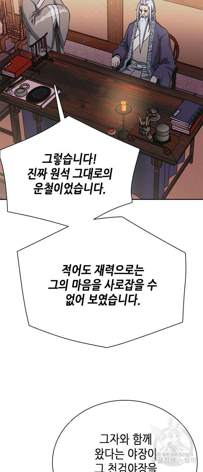 서울역 드루이드 111화 57