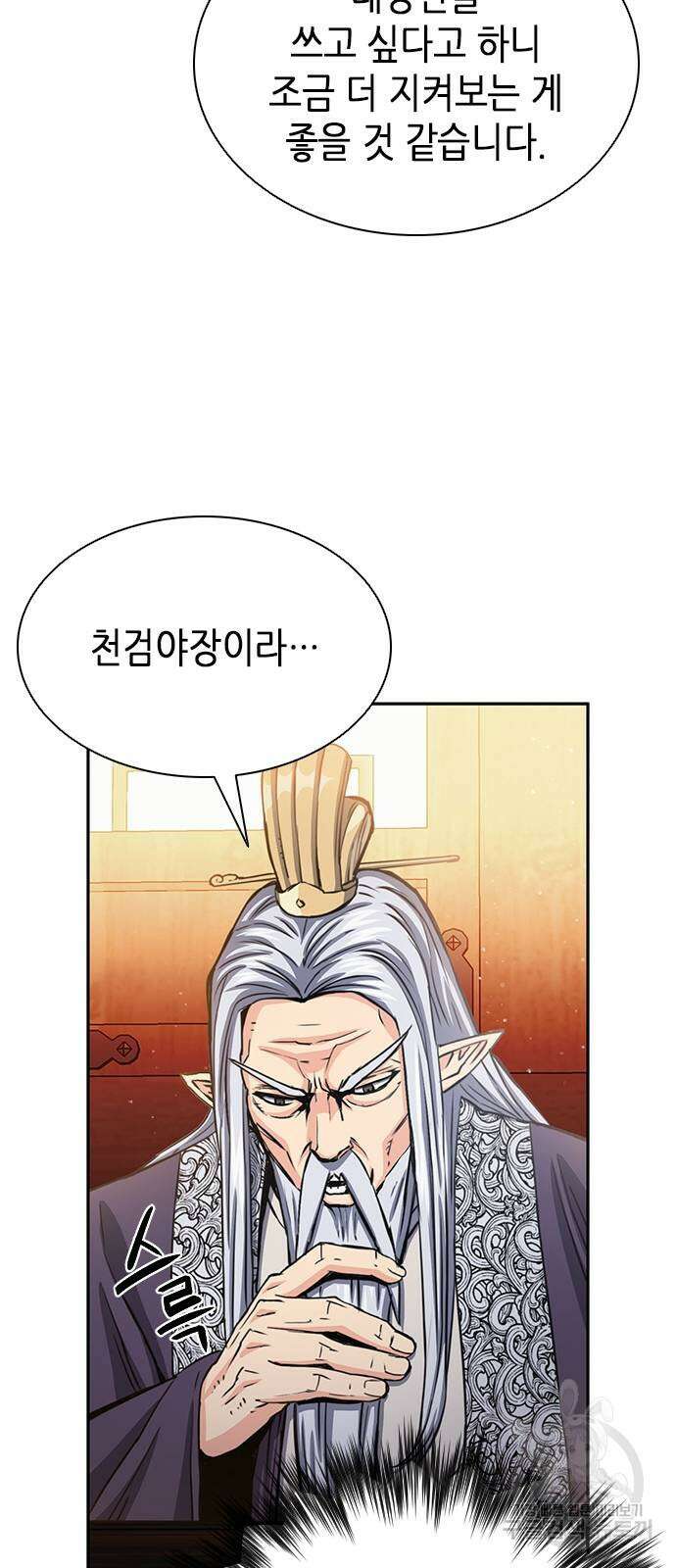 서울역 드루이드 111화 59