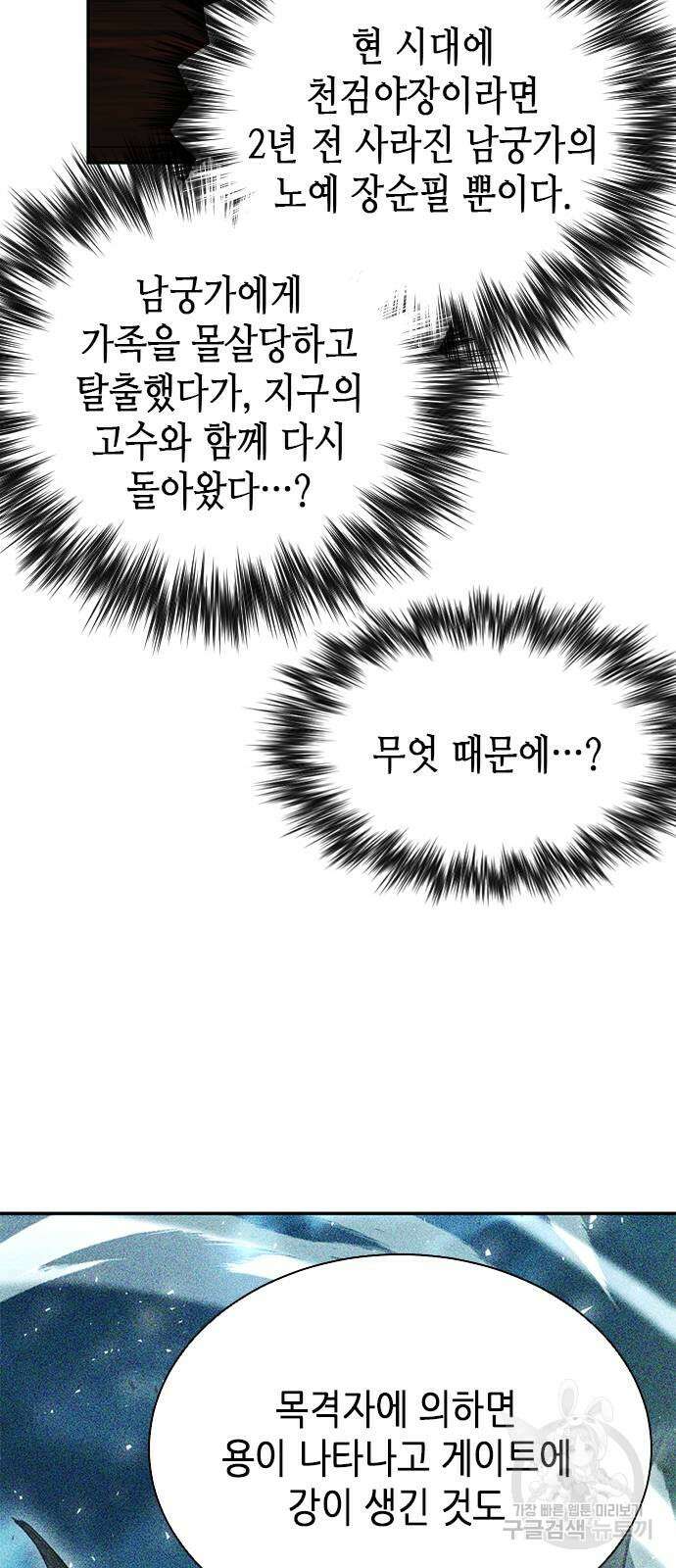 서울역 드루이드 111화 60