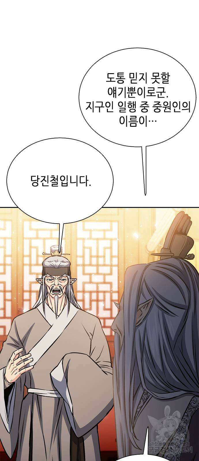 서울역 드루이드 111화 63