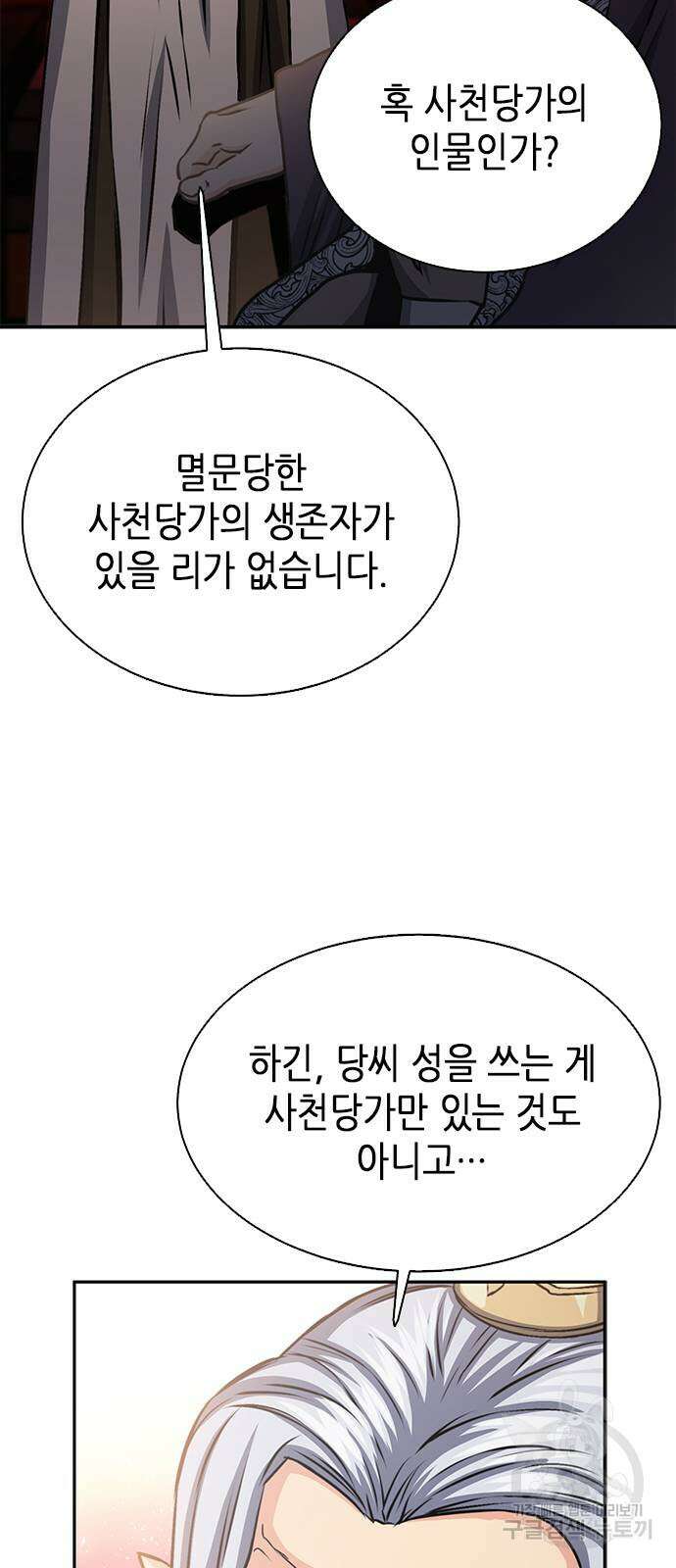 서울역 드루이드 111화 64