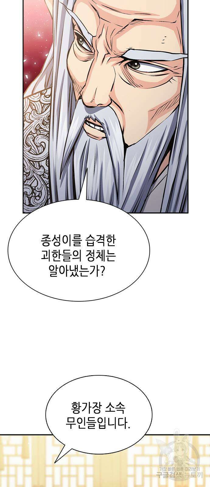 서울역 드루이드 111화 65