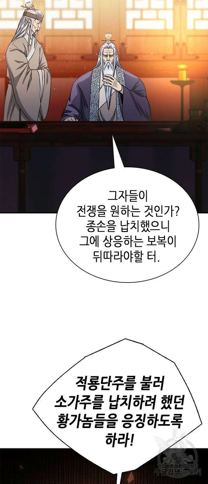 서울역 드루이드 111화 66