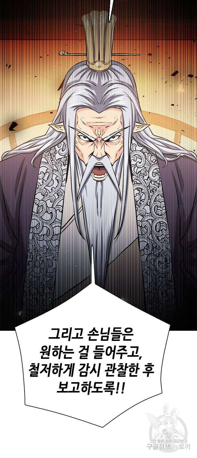 서울역 드루이드 111화 67