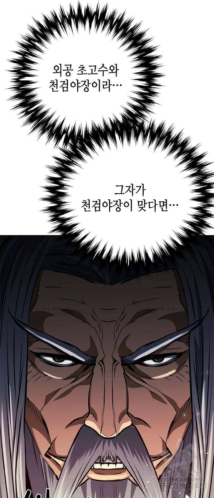 서울역 드루이드 111화 69