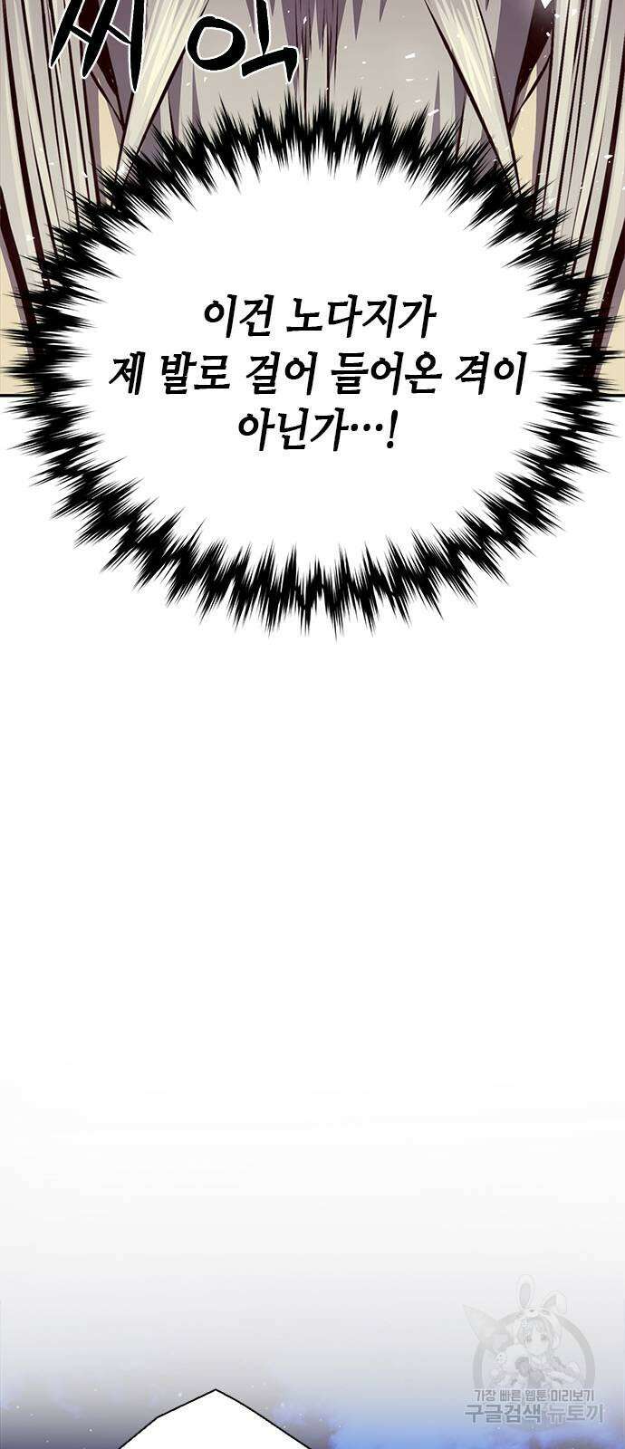 서울역 드루이드 111화 70