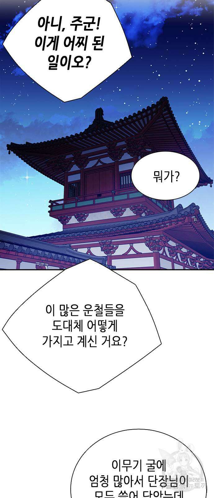 서울역 드루이드 111화 71