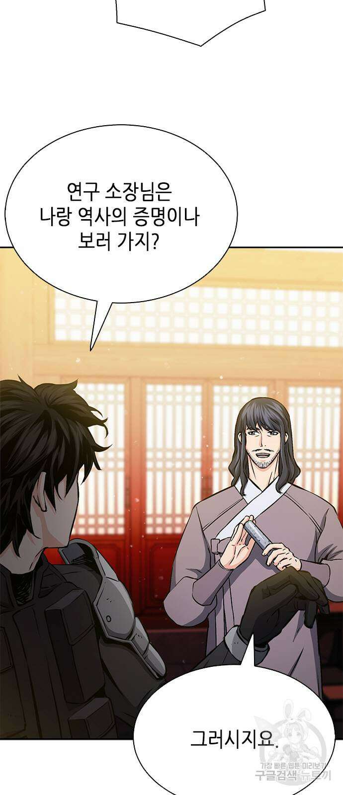 서울역 드루이드 111화 74