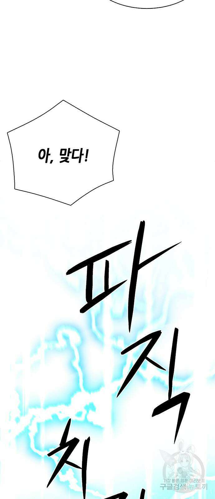 서울역 드루이드 111화 75