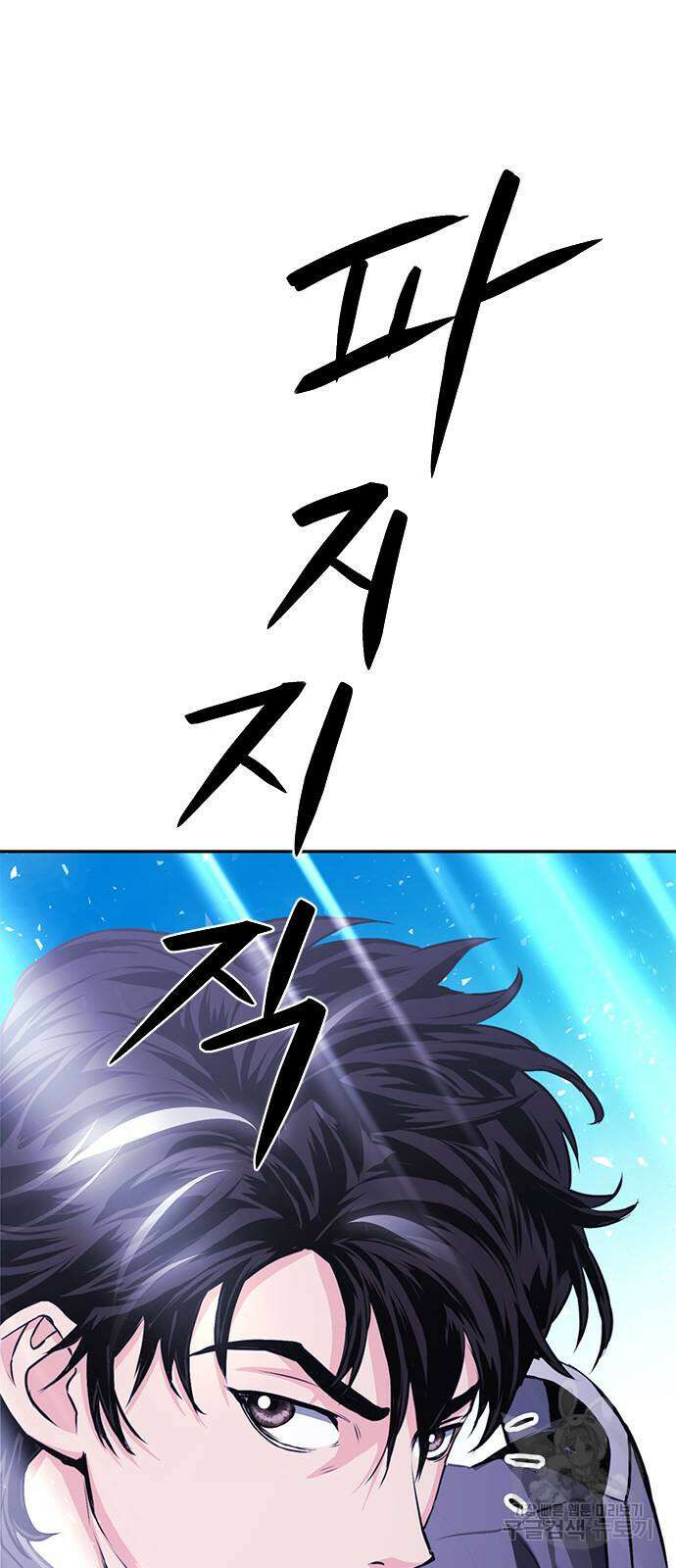 서울역 드루이드 111화 77