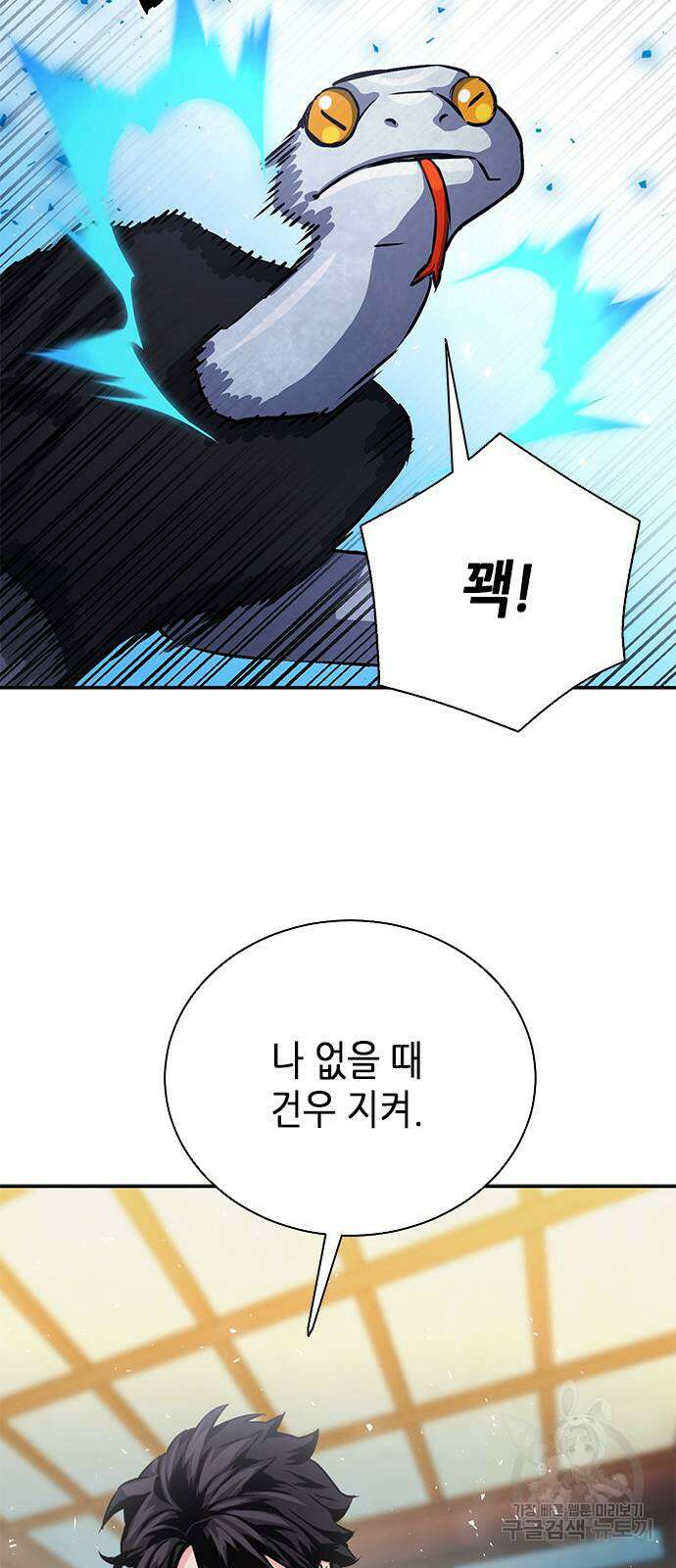 서울역 드루이드 111화 82
