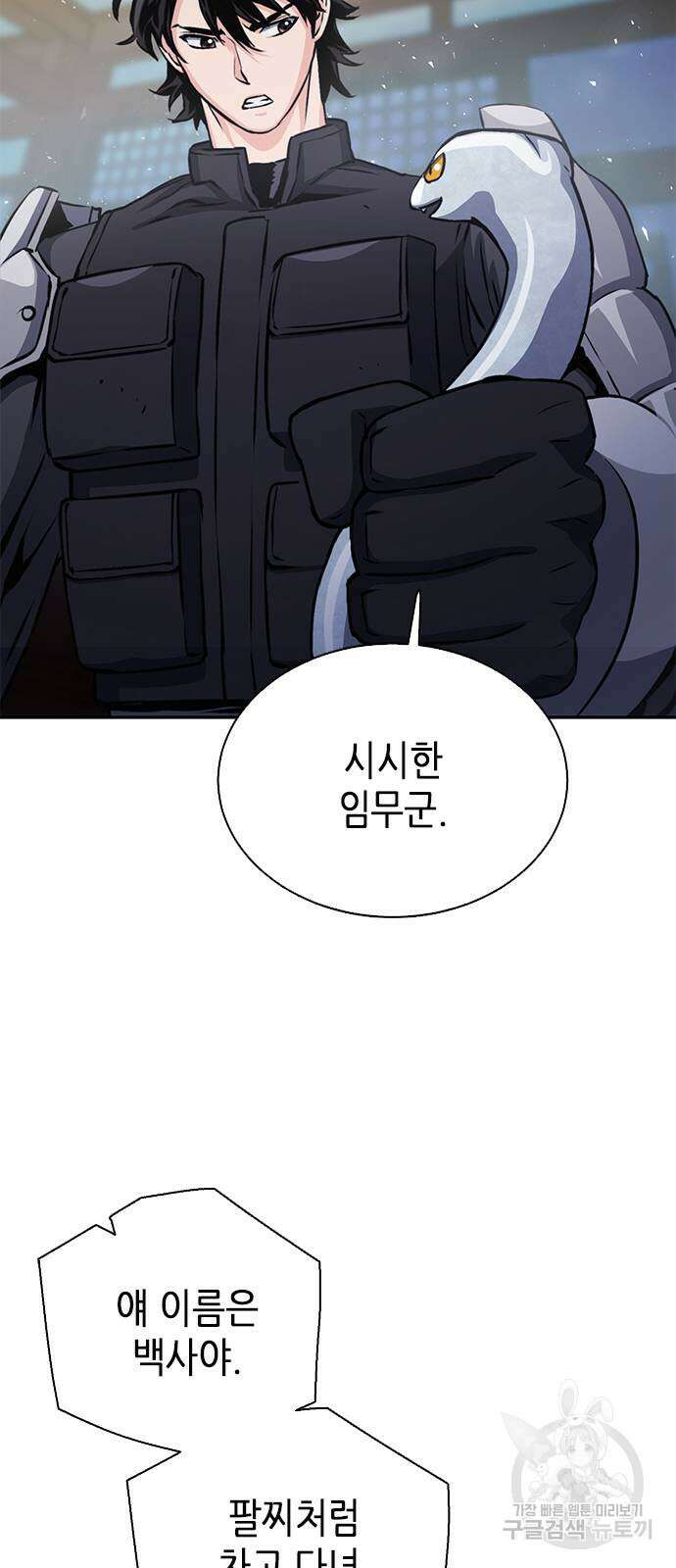 서울역 드루이드 111화 83