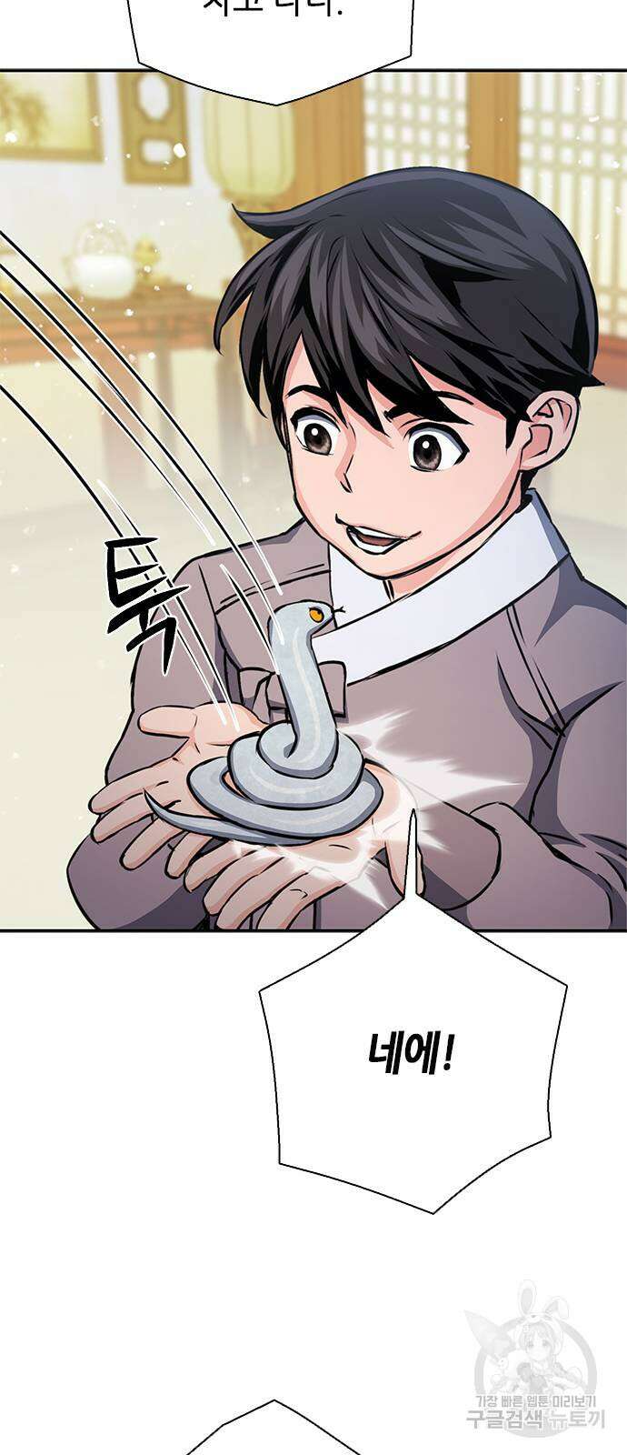 서울역 드루이드 111화 84